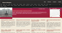 Desktop Screenshot of news-bel.ru
